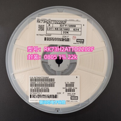 KOA贴片电阻RK73H2ATTD2202F 0805 ±1% 22k各品牌全系列电阻有售