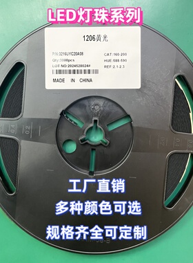 LED灯珠1206彩色系列红色/黄色/蓝色/翠绿/白色 自有工厂 可定制