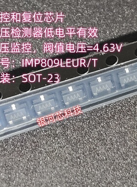 全新原装IC芯片IMP809LEUR/T封装SOT-23监控和复位芯片电压检测器