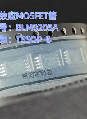 上海贝岭场效应管BLM8205A封装TSSOP-8 2个N沟道耐压19.5V电流6A