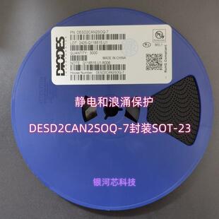 静电和浪涌保护DESD2CAN2SOQ SOT 23瞬态电压抑制器美台原装 7封装