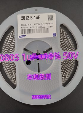 三星贴片电容CL21B105KBFVPNE 0805 1UF 10% 50V X7R 车规级电容