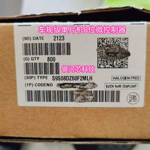 全新原装车规芯片S9S08DZ60F2MLH封装LQFP-64 单片机8位微控制器
