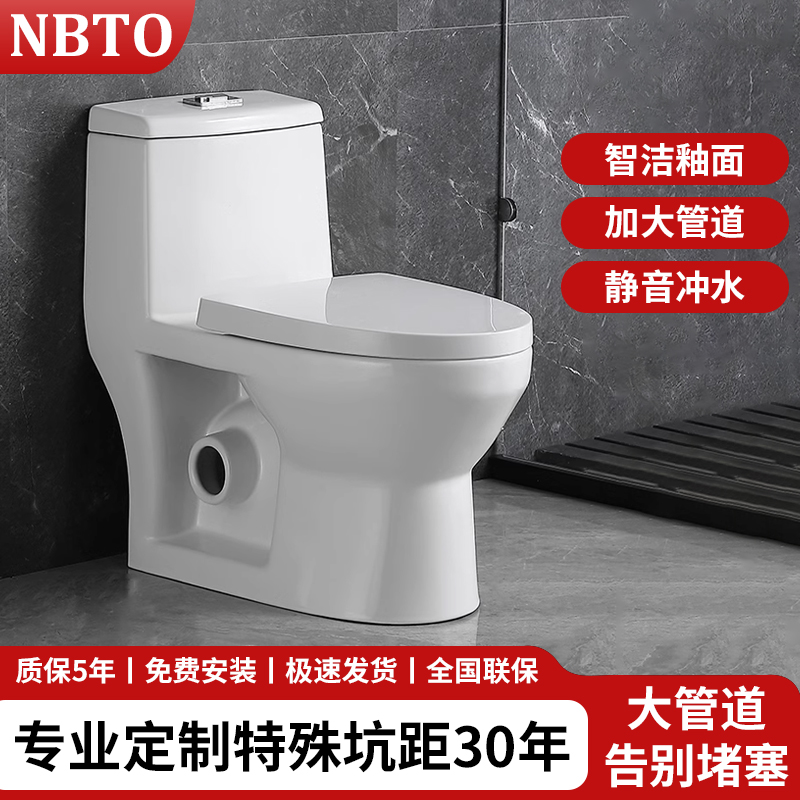 NBTO马桶直冲式马桶200/250/550/580坑距家用墙排座便左右排坐便