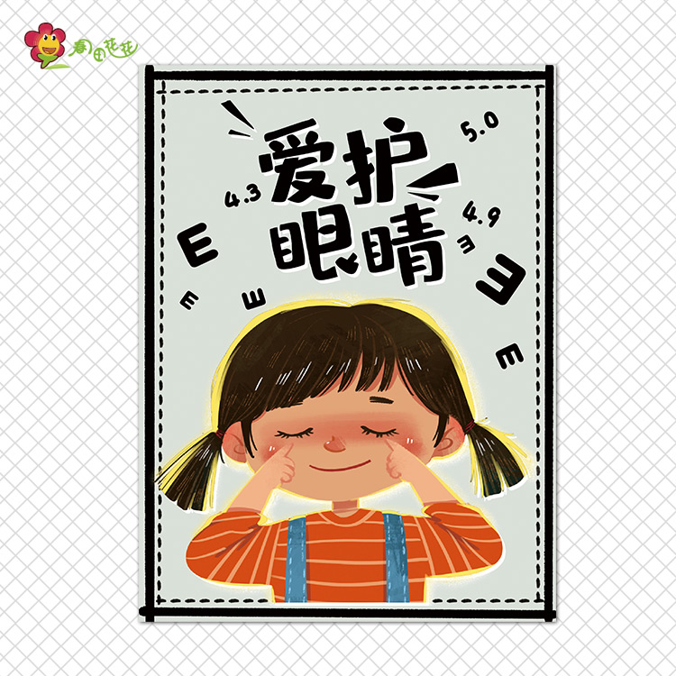 幼儿园保护眼睛爱眼主题贴画