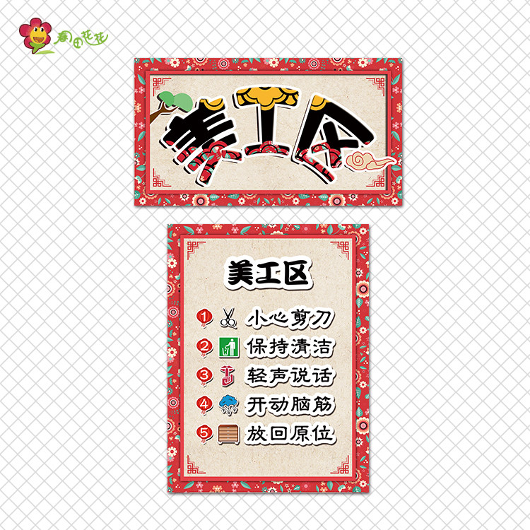 幼儿园区域牌进区规则中国风红色民族特色中大班区角活动公约贴画