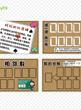 幼儿园益智区主题墙扑克牌贴纸