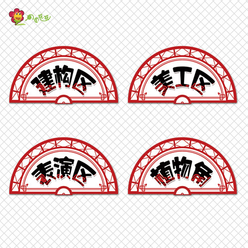 红色主题大班标识仿手工区域规则