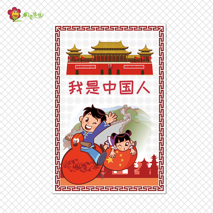 我是中国人主题墙环创幼儿园教室布置小学校爱国教育红色文化墙贴