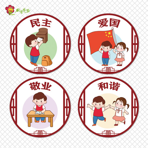 社会主义核心爱国富强环创装饰