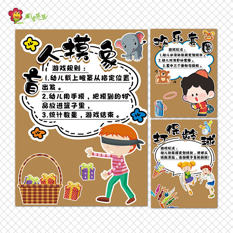 幼儿园六一儿童节主题墙环创游戏规则小学活动玩法投壶袋鼠跳贴画