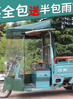 三轮车雨棚车篷前车头电瓶车遮雨蓬驾驶室快递电动三轮车车棚雨篷