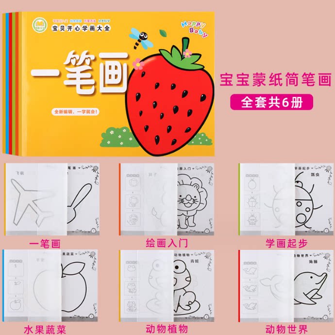 水果动物入门幼儿园2-6岁