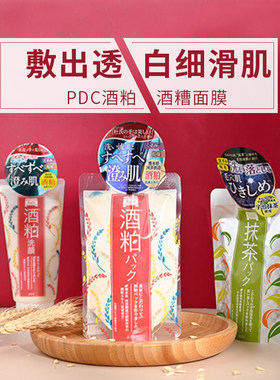 日本pdc酒粕涂抹面膜酒糟红豆涂抹补水保湿嫩白提亮去黄清洁毛孔