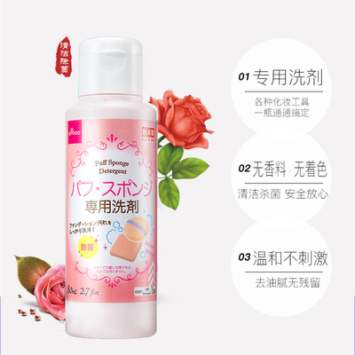 日本DAISO大创粉扑清洗剂海绵化妆刷美妆蛋彩妆工具专用清洁液