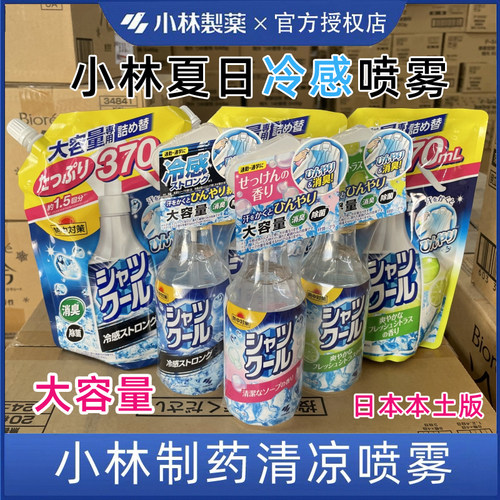 小林衬衫外套夏季日本正品随身喷冰爽消汗衣服冷感喷雾运动
