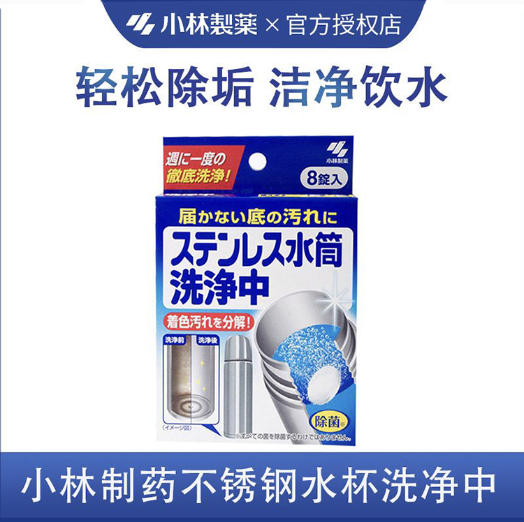 小林制药日本水壶杯子清除剂
