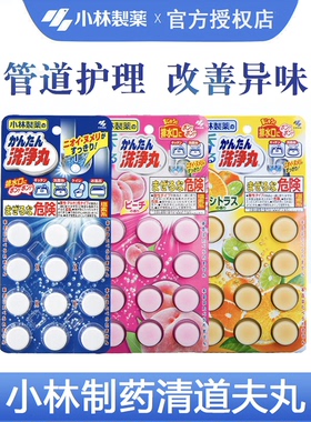 日本小林马桶管道洗净丸厨房下水道疏通剂排水道口除臭泡腾片12片