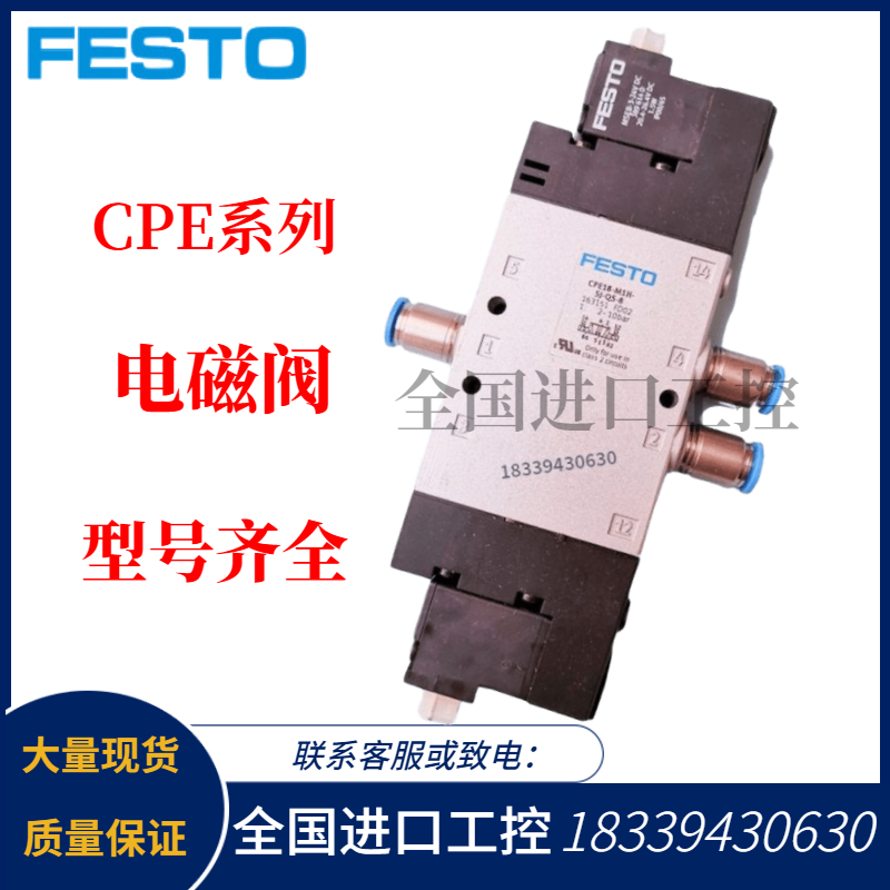 费斯托FESTO CPE14-M1BH-5/3ES-1/8 196936电磁阀 正品现货 电子元器件市场 编码器 原图主图