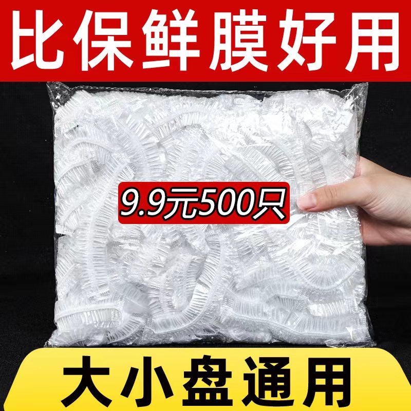 一次性加厚保鲜膜罩食品级专用