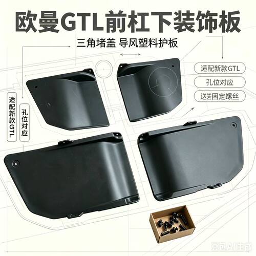 适配欧曼新款GTL前杠下装饰板三角堵盖导风塑料护板牵引车配件