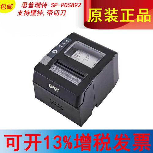 热敏80票机USB网口双接口打印机