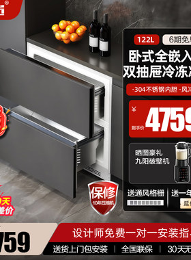 尊贵122L全嵌入式冷冻冷柜冰箱