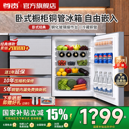 尊贵210L卧式嵌入抽屉冰箱