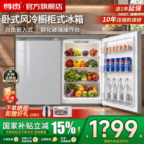 嵌入式风冷变频橱柜冰箱节能尊贵