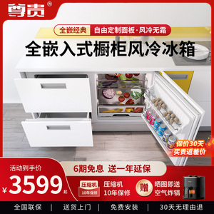 尊贵 BCD-196WQB全嵌入卧式家用抽屉式橱柜风冷三门节能家用冰箱