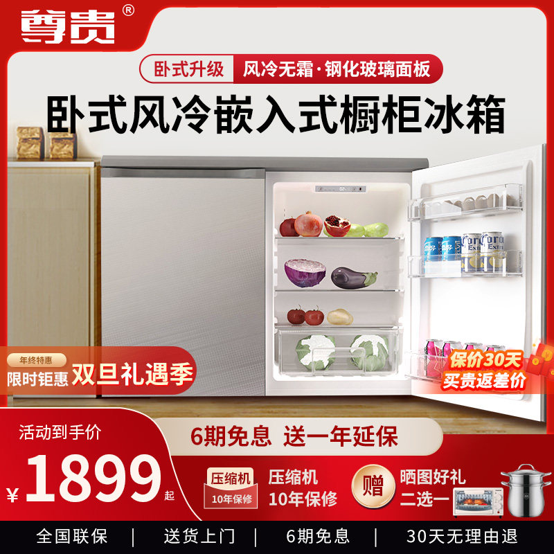 嵌入式风冷变频橱柜冰箱节能尊贵