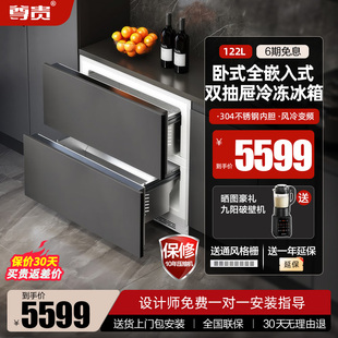 尊贵122L全嵌入式冷冻冷柜变频风冷无霜台下卧式超薄内嵌式小冰箱