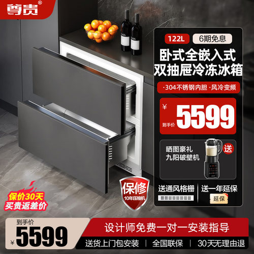 尊贵122L全嵌入式冷冻冷柜冰箱