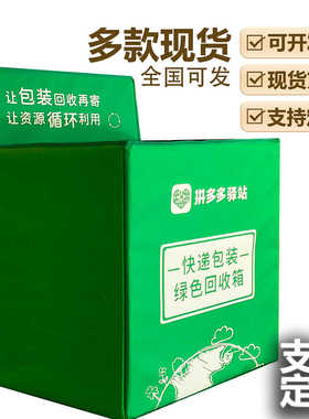 拼多多快递回收箱驿站分类箱绿色菜鸟驿站分类箱快递网点环保箱子