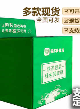 绿色快递回收箱拼多多