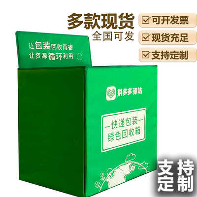绿色快递回收箱拼多多