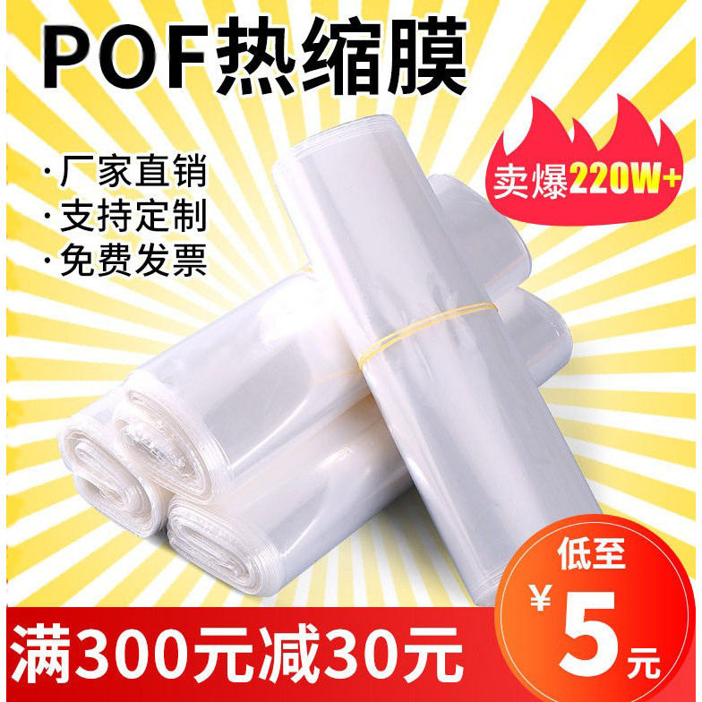 高透明热缩膜韧性强pof热缩膜图片