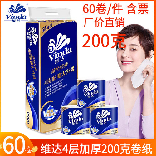 维达蓝色经典4层200g有芯卷纸