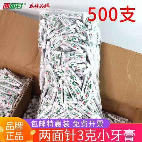 一次性小牙膏两面针酒店宾馆