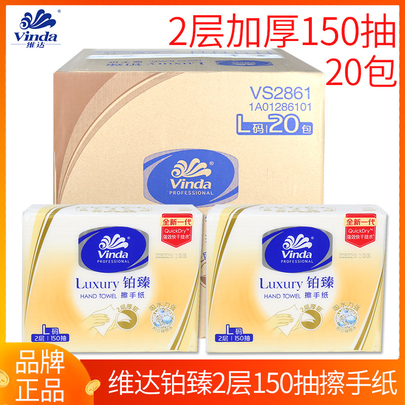 维达铂臻2层加厚擦手纸厕所抽纸厨房卫生间抹手纸巾酒店20包2861