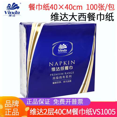 维达大西餐巾纸40厘米