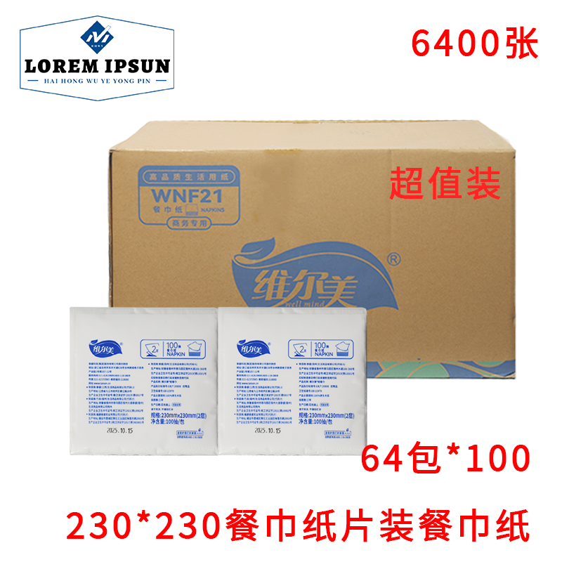 维尔美餐巾纸中西餐厅酒店饭店家用厨房用纸巾方巾抽纸批发商用