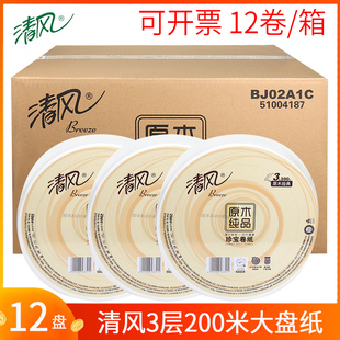 清风原木大卷纸大盘纸200米酒店厕所纸巾物业卫生纸12卷BJ02A1C