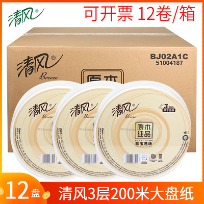 清风200米原木大卷纸酒店12卷