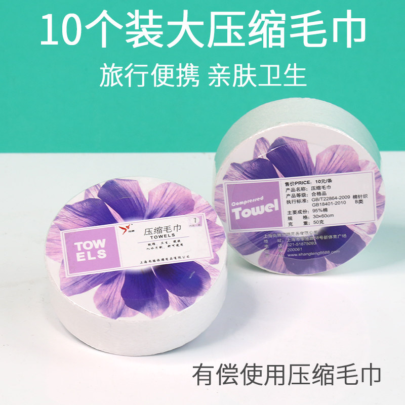 酒店宾馆有偿付费使用毛巾 旅行出差非一次性纯棉压缩毛巾 便携装