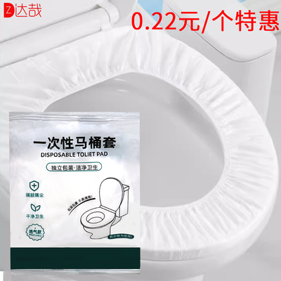 酒店一次性马桶垫冬季全覆盖产妇厕所旅行宾馆便携加厚坐便器垫套