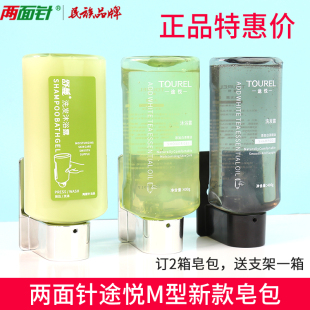 两面针途悦M型皂液包白茶精油洗发水沐浴露舒蔓二合一壁挂式酒店