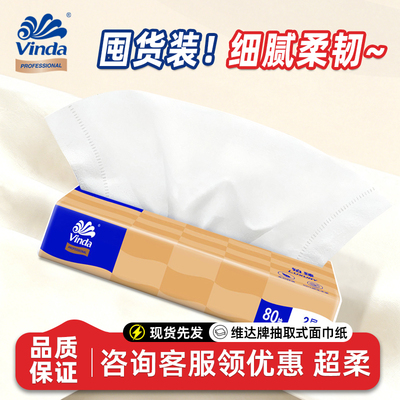 维达铂臻2层酒店车载20包软抽纸
