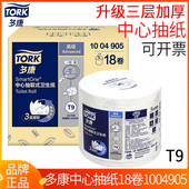 T9维达多康中心抽卷纸3层400节18卷酒店厕所卫生间大盘纸1004905
