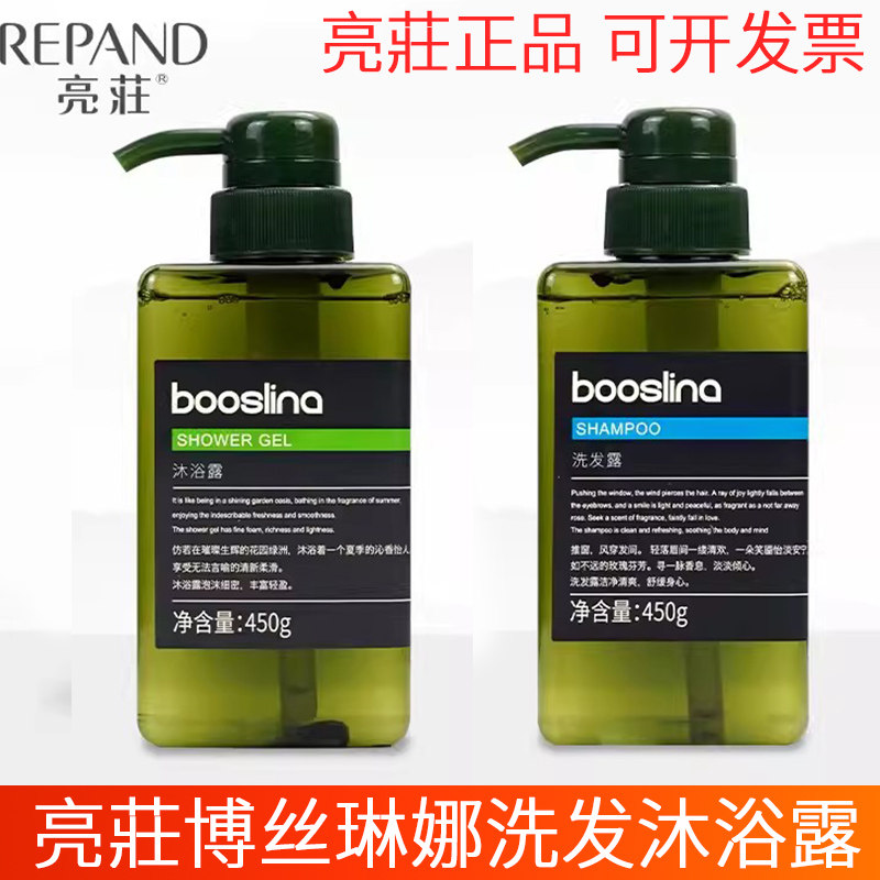 亮莊博丝琳娜香水洗发水沐浴露护发素酒店民宿会所居家450ml